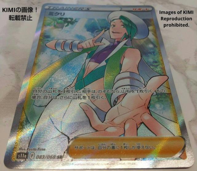 ミクリ SR ポケモンカード 強化拡張パック 白熱のアルカナ スーパーレア Mikuri SR Pokmon Cards < トレーディングカード  ミクリ SR ポケモンカード 強化拡張パック 白熱のアルカナ スーパーレア Mikuri SR Pokmon Cards < トレーディングカードの