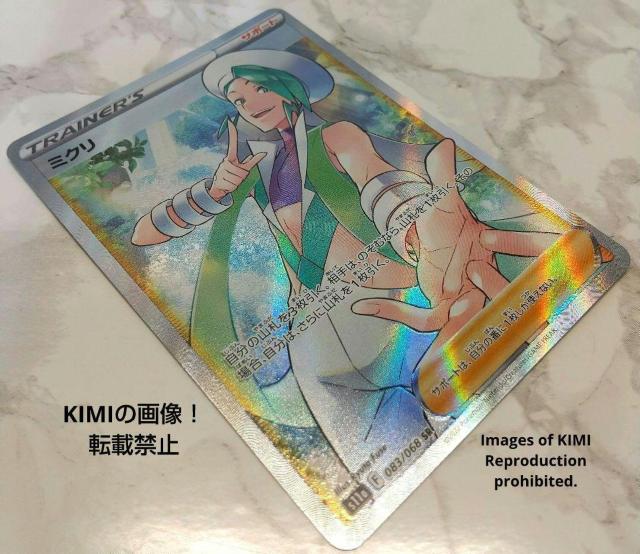 ミクリ SR ポケモンカード 強化拡張パック 白熱のアルカナ スーパーレア Mikuri SR Pokmon Cards < トレーディングカード  ミクリ SR ポケモンカード 強化拡張パック 白熱のアルカナ スーパーレア Mikuri SR Pokmon Cards < トレーディングカードの