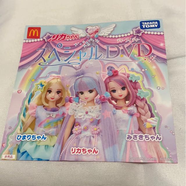 リカちゃん☆マクドナルドスペシャルDVD < ホビー  リカちゃん☆マクドナルドスペシャルDVD  < ホビーの