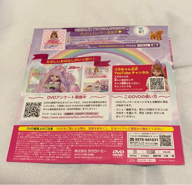 リカちゃん☆マクドナルドスペシャルDVD < ホビー  リカちゃん☆マクドナルドスペシャルDVD < ホビーの