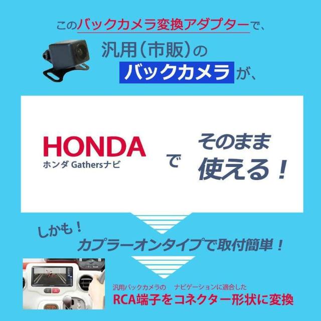 ホンダ バックカメラアダプター  RCA変換ケーブル < 自動車/バイク ホンダ バックカメラアダプター  RCA変換ケーブル < 自動車/バイク