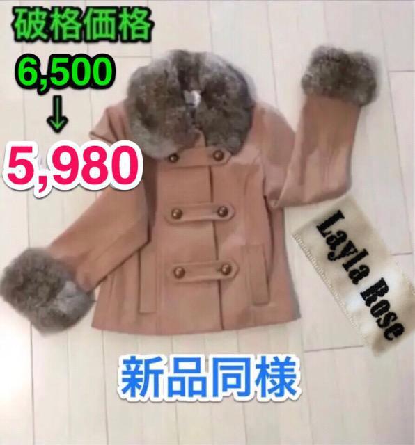 特価値下げ不可新品同様Layla Rose レイラローズ ウール ショートコート上品通勤ベージュ ラビット < 女性ファッション  特価値下げ不可新品同様Layla Rose レイラローズ ウール ショートコート上品通勤ベージュ ラビット < 女性ファッションの
