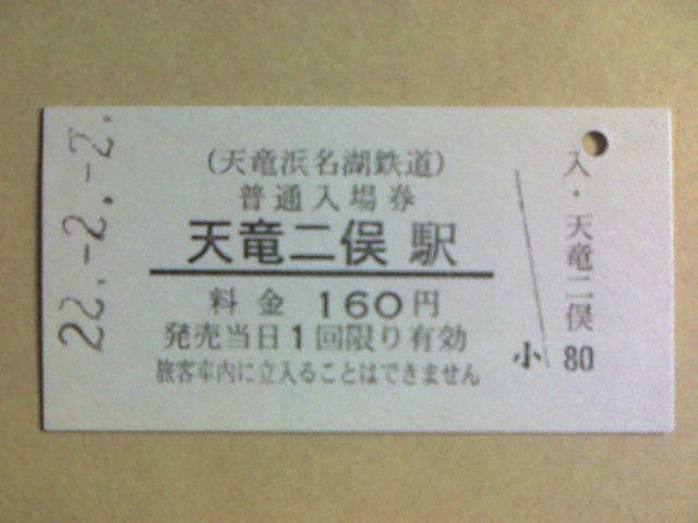 天竜二俣駅【2222】2尽くし!! < ホビー  天竜二俣駅【2222】2尽くし!!  < ホビーの