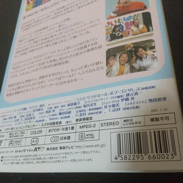 レイチェル安藤&ハチロー黒石『いいでば英語塾 Vol.1(ジャケット直筆サイン入り)』青森 弘前 五所川原 < CD/DVD/ビデオ レイチェル安藤&ハチロー黒石『いいでば英語塾 Vol.1(ジャケット直筆サイン入り)』青森 弘前 五所川原 < CD/DVD/ビデオの