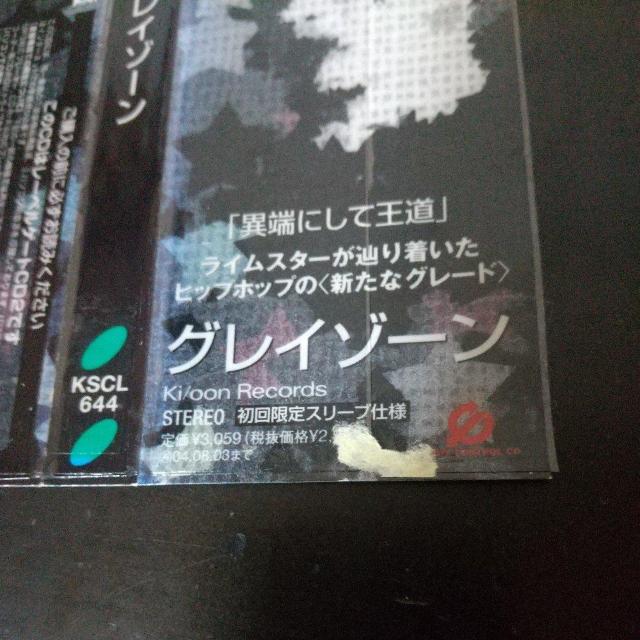 ライムスター『グレイゾーン』RHYMESTER Mummy-D 宇多丸 J-RAP < CD/DVD/ビデオ  ライムスター『グレイゾーン』RHYMESTER Mummy-D 宇多丸 J-RAP < CD/DVD/ビデオの