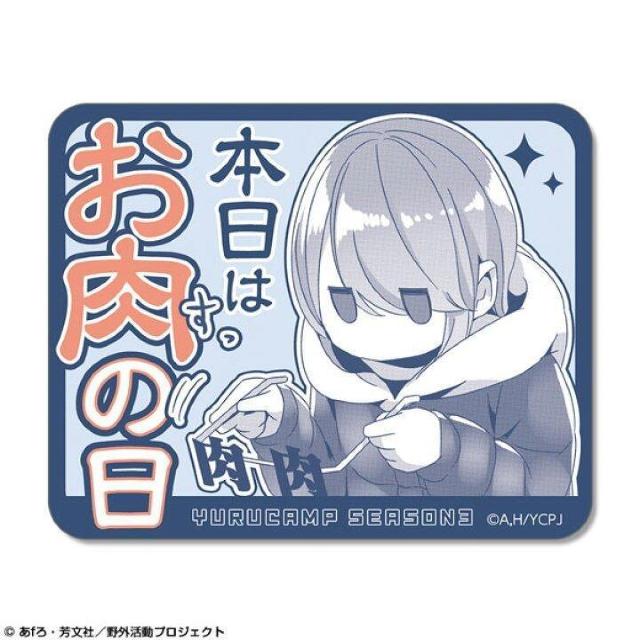送料無料!ゆるキャン△ SEASON3 ミニステッカー 志摩リン 本日はお肉の日 < アニメ/コミック/キャラクター 送料無料!ゆるキャン△ SEASON3 ミニステッカー 志摩リン 本日はお肉の日 < アニメ/コミック/キャラクターの