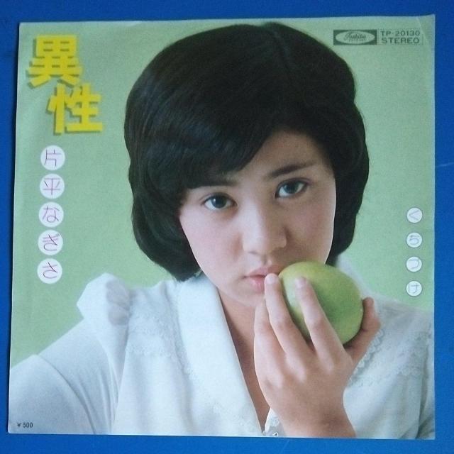 片平なぎさ シングルレコード 異性 < CD/DVD/ビデオ 片平なぎさ シングルレコード 異性 < CD/DVD/ビデオの