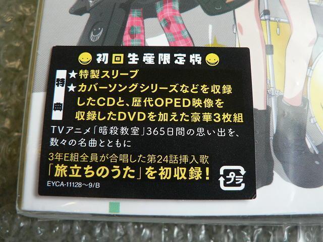 TVアニメ「暗殺教室」ベストアルバム〜Music Memories〜【2CD+DVD】初回生産限定版 < CD/DVD/ビデオ TVアニメ「暗殺教室」ベストアルバム〜Music Memories〜【2CD+DVD】初回生産限定版 < CD/DVD/ビデオの
