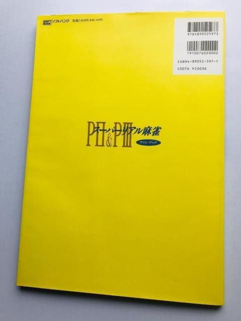スーパーリアル麻雀 PII & PIII P2 P3 ファンブック 設定資料集 Super Real Mahjong Book < ゲーム本体/ソフト スーパーリアル麻雀 PII & PIII P2 P3 ファンブック 設定資料集 Super Real Mahjong Book < ゲーム本体/ソフトの
