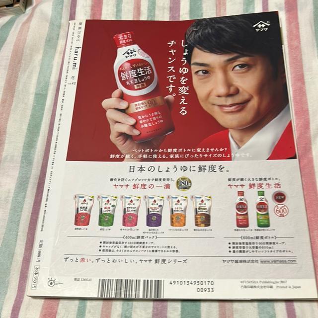 haru-mi 冬 2017年 冬号です。vol、42 < 本/雑誌  haru-mi 冬 2017年 冬号です。vol、42 < 本/雑誌の