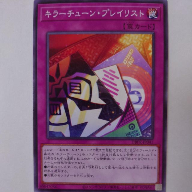 遊戯王 キラーチューン・プレイリスト ノーマル < トレーディングカード  遊戯王 キラーチューン・プレイリスト ノーマル  < トレーディングカードの