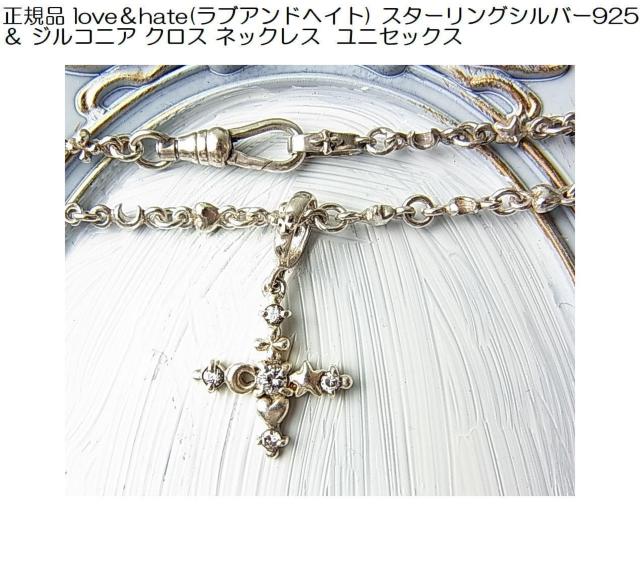 ★正規品 love&hateラブアンドヘイト美品 スターリングシルバー925 × ジルコニア クロス ネックレスユニセックス < ブランド ★正規品 love&hateラブアンドヘイト美品 スターリングシルバー925 × ジルコニア クロス ネックレスユニセックス < ブランドの