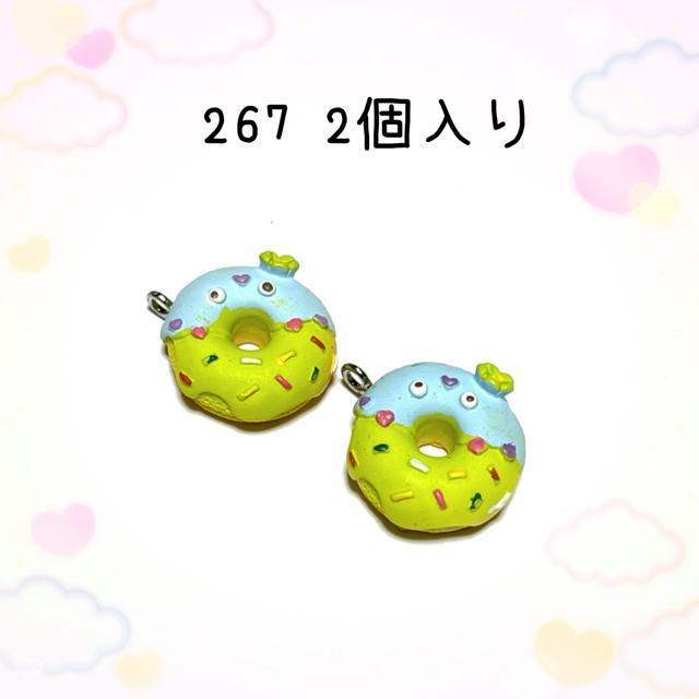 267 黄緑色のドーナツ 2個 チャームパーツ お菓子 < ペット/手芸/園芸 267 黄緑色のドーナツ 2個 チャームパーツ お菓子 < ペット/手芸/園芸の