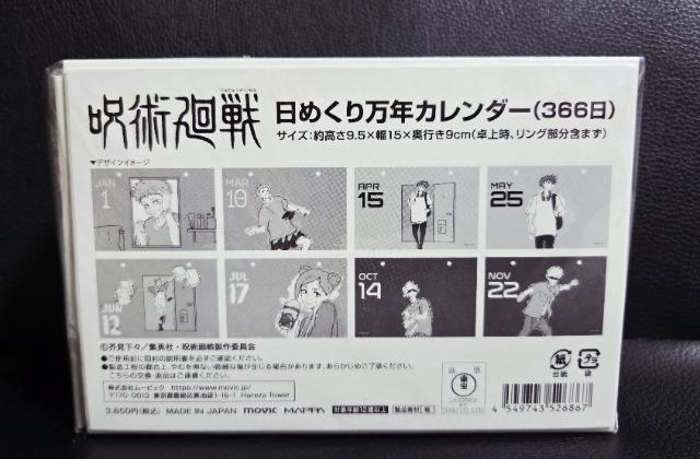 ☆送料無料☆呪術廻戦☆日めくり万年カレンダー(366日)☆新品未開封☆ < アニメ/コミック/キャラクター ☆送料無料☆呪術廻戦☆日めくり万年カレンダー(366日)☆新品未開封☆ < アニメ/コミック/キャラクターの