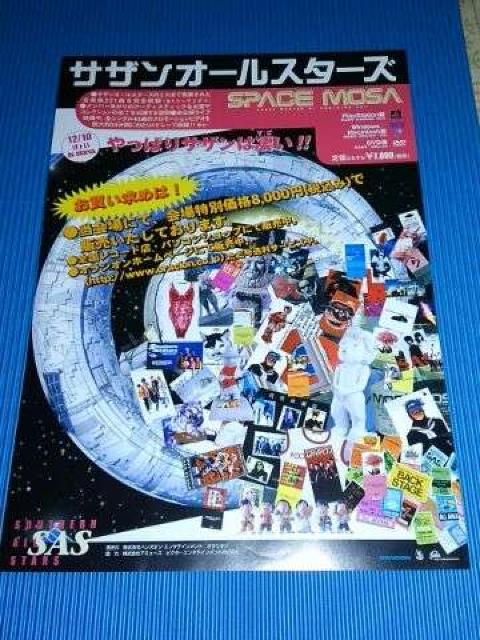 サザンオールスターズ SPACE  MOSA チラシ < タレントグッズ  サザンオールスターズ SPACE  MOSA チラシ  < タレントグッズの