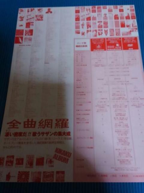 サザンオールスターズ SPACE  MOSA チラシ < タレントグッズ  サザンオールスターズ SPACE  MOSA チラシ < タレントグッズの