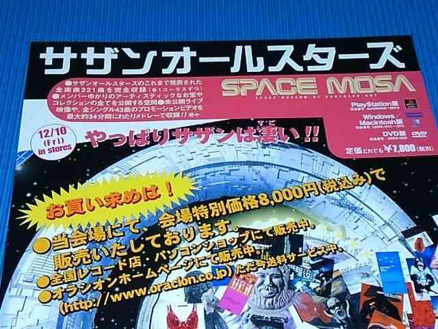 サザンオールスターズ SPACE  MOSA チラシ < タレントグッズ  サザンオールスターズ SPACE  MOSA チラシ < タレントグッズの