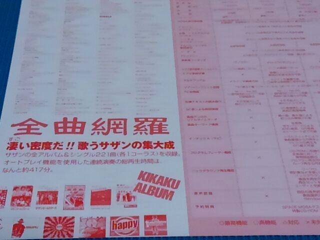 サザンオールスターズ SPACE  MOSA チラシ < タレントグッズ  サザンオールスターズ SPACE  MOSA チラシ < タレントグッズの