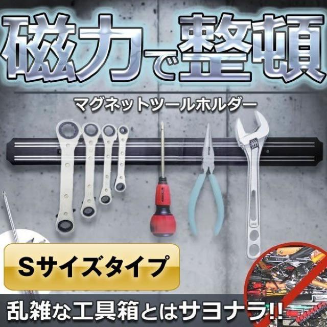 マグネット ツール Sサイズ ホルダー ハンガー 工具 整理整頓 < ペット/手芸/園芸  マグネット ツール Sサイズ ホルダー ハンガー 工具 整理整頓  < ペット/手芸/園芸の