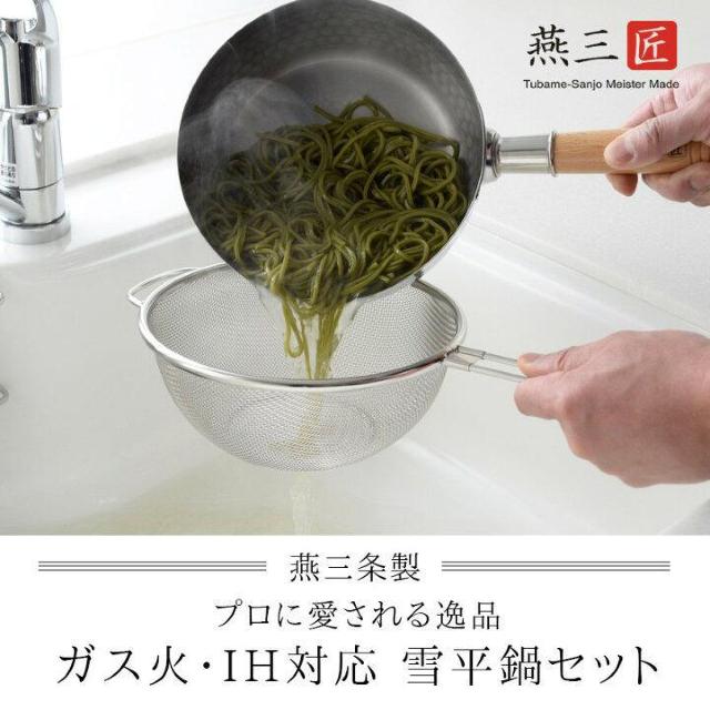 【燕三匠 職人工房】新潟県燕三条の職人の逸品♪ステンレス雪平鍋5点セット < インテリア/ライフ  【燕三匠 職人工房】新潟県燕三条の職人の逸品♪ステンレス雪平鍋5点セット < インテリア/ライフの