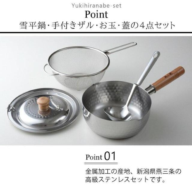 【燕三匠 職人工房】新潟県燕三条の職人の逸品♪ステンレス雪平鍋5点セット < インテリア/ライフ  【燕三匠 職人工房】新潟県燕三条の職人の逸品♪ステンレス雪平鍋5点セット < インテリア/ライフの