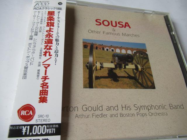 グールド & フィードラ―のCD / マーチ名曲集 「星条旗よ永遠なれ」 アーサー・フィードラー指揮、ボストン・ポップス管弦楽団  < CD/DVD/ビデオ  グールド & フィードラ―のCD / マーチ名曲集 「星条旗よ永遠なれ」 アーサー・フィードラー指揮、ボストン・ポップス管弦楽団   < CD/DVD/ビデオの