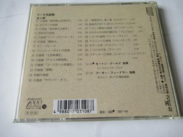 グールド & フィードラ―のCD / マーチ名曲集 「星条旗よ永遠なれ」 アーサー・フィードラー指揮、ボストン・ポップス管弦楽団  < CD/DVD/ビデオ  グールド & フィードラ―のCD / マーチ名曲集 「星条旗よ永遠なれ」 アーサー・フィードラー指揮、ボストン・ポップス管弦楽団  < CD/DVD/ビデオの