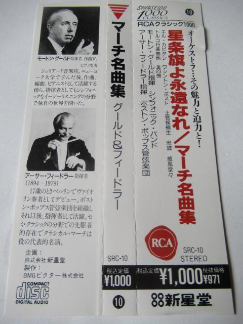 グールド & フィードラ―のCD / マーチ名曲集 「星条旗よ永遠なれ」 アーサー・フィードラー指揮、ボストン・ポップス管弦楽団  < CD/DVD/ビデオ  グールド & フィードラ―のCD / マーチ名曲集 「星条旗よ永遠なれ」 アーサー・フィードラー指揮、ボストン・ポップス管弦楽団  < CD/DVD/ビデオの