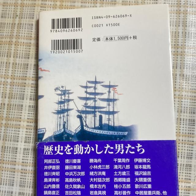 山本博文 / ペリー来航 歴史を動かした男たち < 本/雑誌  山本博文 / ペリー来航 歴史を動かした男たち < 本/雑誌の