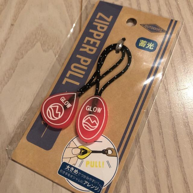蓄光 ジッパープル ピンク 2個入り テントジッパー 目印 アウトドア < レジャー/スポーツ 蓄光 ジッパープル ピンク 2個入り テントジッパー 目印 アウトドア < レジャー/スポーツの