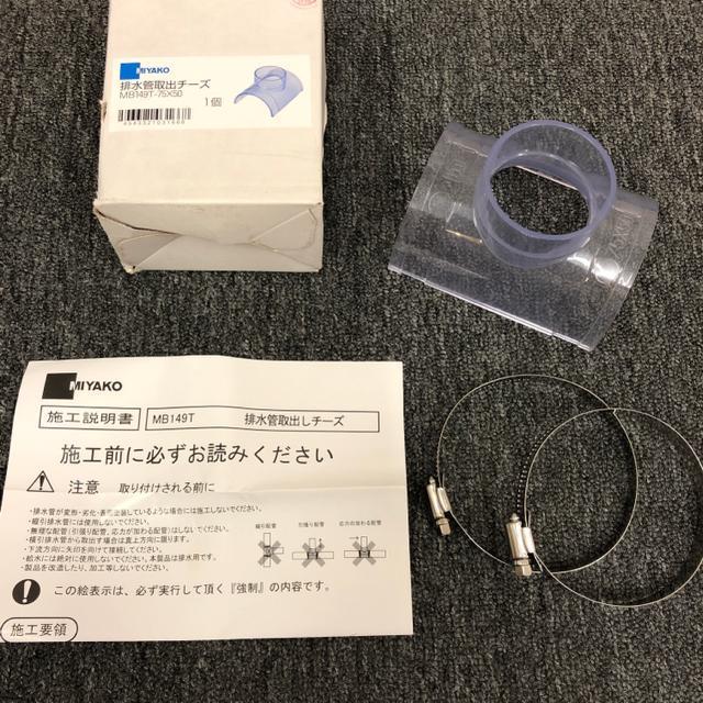即決 未使用 MIYAKO MB149T 排水管取出チーズ 75×50 < ペット/手芸/園芸  即決 未使用 MIYAKO MB149T 排水管取出チーズ 75×50  < ペット/手芸/園芸の