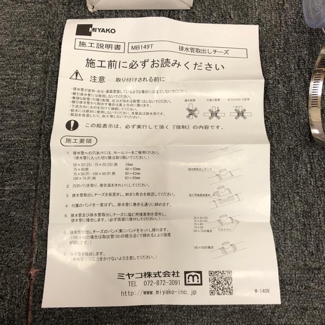 即決 未使用 MIYAKO MB149T 排水管取出チーズ 75×50 < ペット/手芸/園芸  即決 未使用 MIYAKO MB149T 排水管取出チーズ 75×50 < ペット/手芸/園芸の