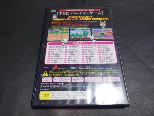 PS2 SIMPLE 2000 シリーズ Vol.2 THE パーティーゲーム < ゲーム本体/ソフト  PS2 SIMPLE 2000 シリーズ Vol.2 THE パーティーゲーム < ゲーム本体/ソフトの