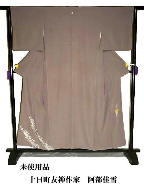 【最高峰】【未使用品】十日町友禅作家【阿部佳雪】草花文 茶筅 色留袖 身丈155.5cm 裄丈63cm T3424 < 女性ファッション  【最高峰】【未使用品】十日町友禅作家【阿部佳雪】草花文 茶筅 色留袖 身丈155.5cm 裄丈63cm T3424 < 女性ファッションの