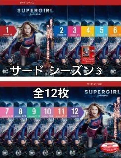 ☆スーパーガール サード☆シーズン3 < CD/DVD/ビデオ ☆スーパーガール サード☆シーズン3 < CD/DVD/ビデオの