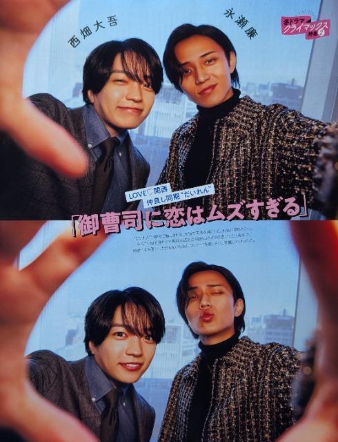 ★キンプリ&永瀬廉x西畑大吾★切り抜き★2誌分 < タレントグッズ  ★キンプリ&永瀬廉x西畑大吾★切り抜き★2誌分 < タレントグッズの