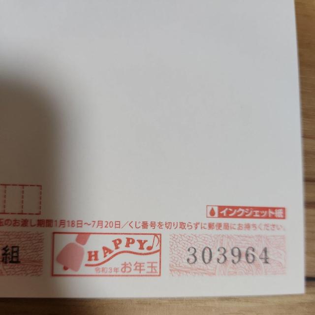 ハガキ 年賀ハガキ  令和3年 2021年 5枚 < インテリア/ライフ  ハガキ 年賀ハガキ  令和3年 2021年 5枚 < インテリア/ライフの