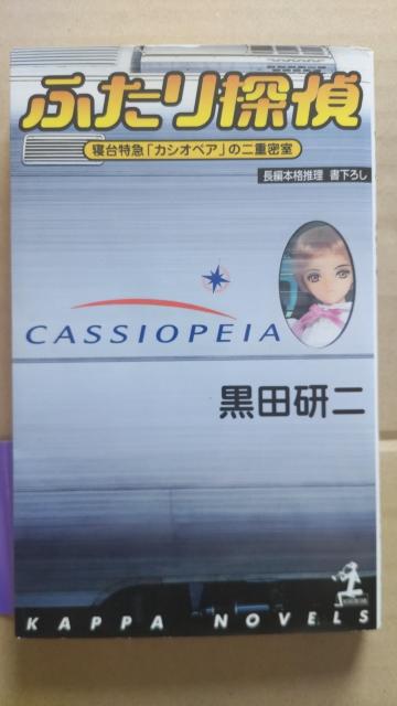 ☆ふたり探偵 黒田研二 < 本/雑誌 ☆ふたり探偵 黒田研二 < 本/雑誌の