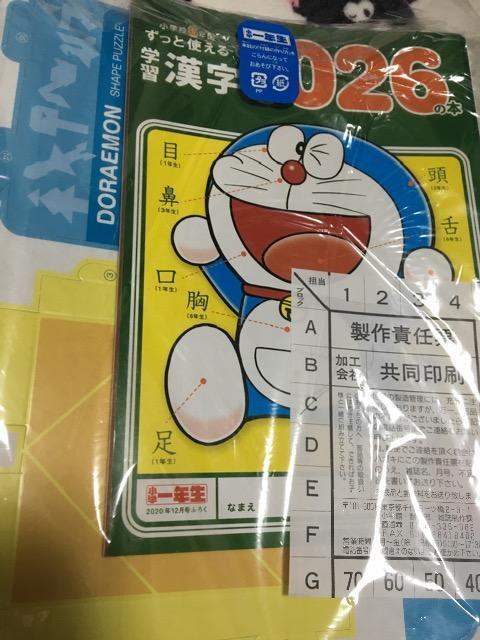 小学一年生雑誌付録★ドラえもん ずけいパズル 漢字冊子 < おもちゃ  小学一年生雑誌付録★ドラえもん ずけいパズル 漢字冊子  < おもちゃの