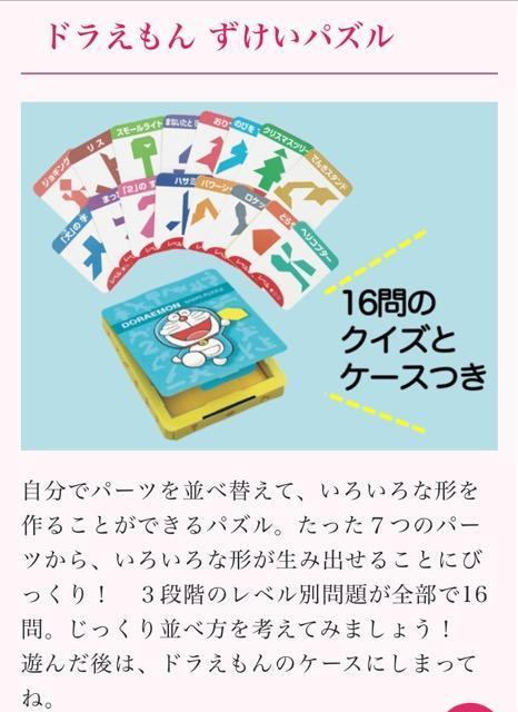 小学一年生雑誌付録★ドラえもん ずけいパズル 漢字冊子 < おもちゃ  小学一年生雑誌付録★ドラえもん ずけいパズル 漢字冊子 < おもちゃの