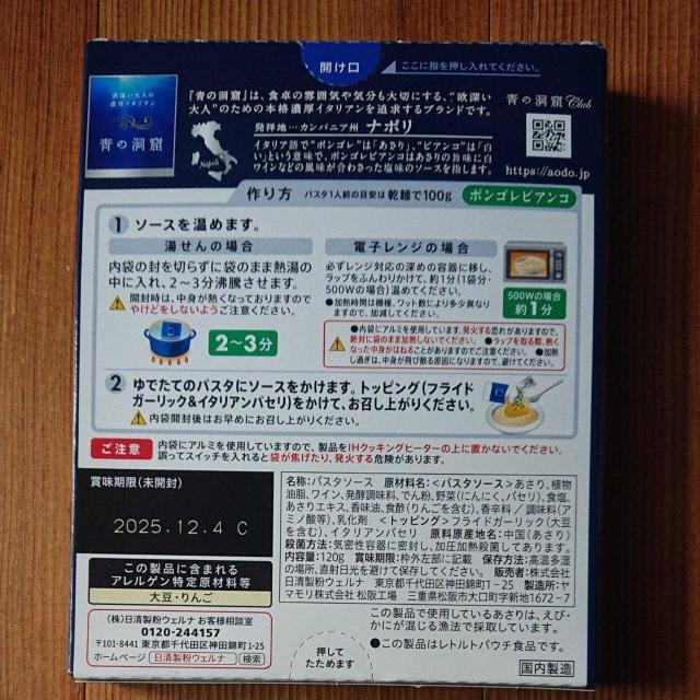 青の洞窟 ボンゴレビアンコ 4個 日清製粉ウェルナ パスタソース < グルメ/ドリンク 青の洞窟 ボンゴレビアンコ 4個 日清製粉ウェルナ パスタソース < グルメ/ドリンクの
