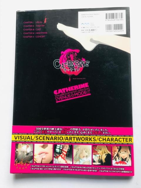 キャサリン 公式ビジュアル&シナリオコレクション ヴィーナスモード 攻略本 ガイド 初版 帯 Catherine < ゲーム本体/ソフト キャサリン 公式ビジュアル&シナリオコレクション ヴィーナスモード 攻略本 ガイド 初版 帯 Catherine < ゲーム本体/ソフトの