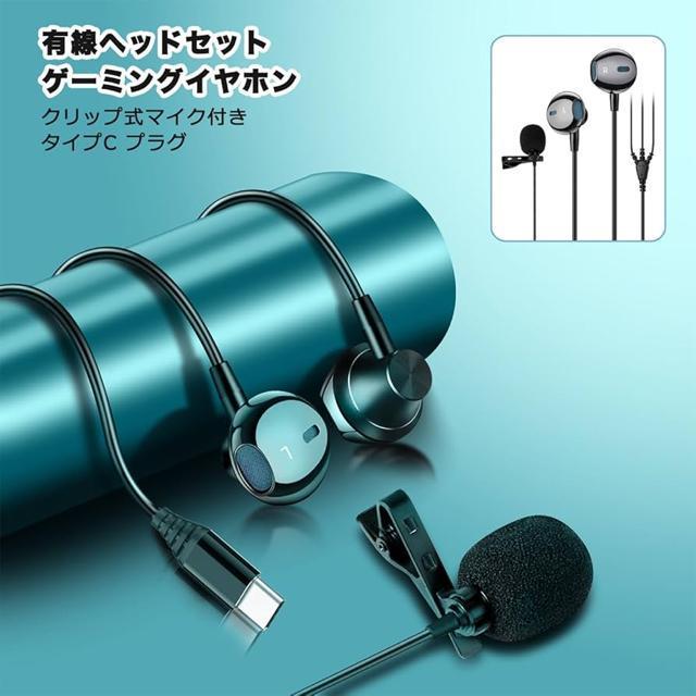 USB Type C イヤホン 有線 クリップ式マイク付き マイク付き タイプC 有線ヘッドフォン タイプC ゲーミングいやほん < 家電/AV USB Type C イヤホン 有線 クリップ式マイク付き マイク付き タイプC 有線ヘッドフォン タイプC ゲーミングいやほん < 家電/AVの
