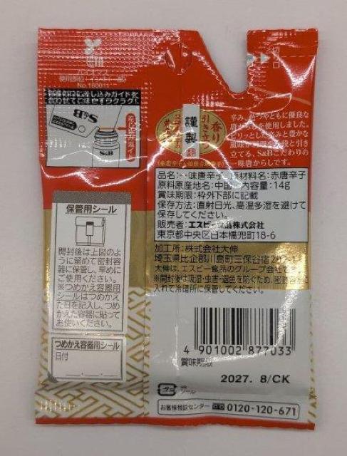 S&B 一味唐辛子 14g 2027年8月まで < グルメ/ドリンク S&B 一味唐辛子 14g 2027年8月まで < グルメ/ドリンクの