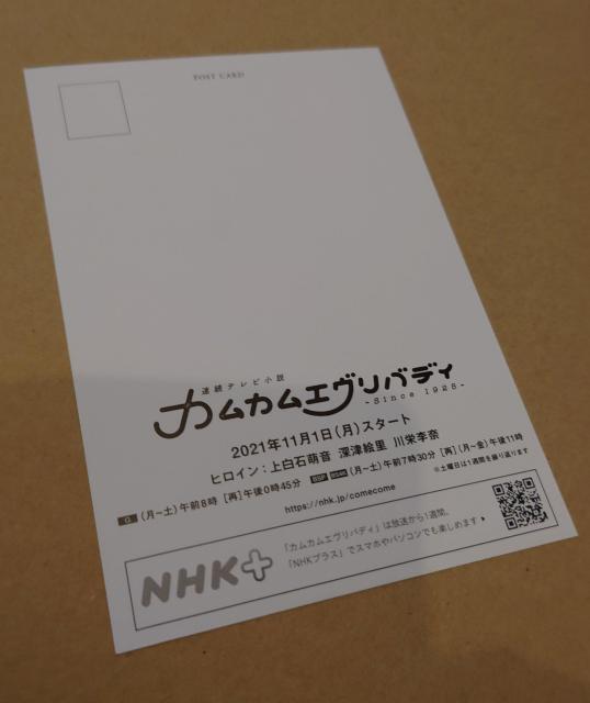 NHK カムカムエヴリバディ ハガキ リーフレット チコちゃんに叱られる ステッカー 川栄李奈 深津絵里 上白石萌音 松村北斗 < ホビー NHK カムカムエヴリバディ ハガキ リーフレット チコちゃんに叱られる ステッカー 川栄李奈 深津絵里 上白石萌音 松村北斗 < ホビーの