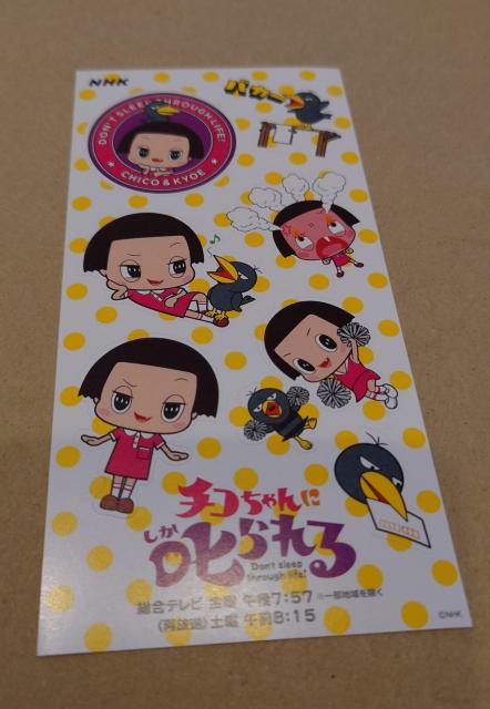 NHK カムカムエヴリバディ ハガキ リーフレット チコちゃんに叱られる ステッカー 川栄李奈 深津絵里 上白石萌音 松村北斗 < ホビー NHK カムカムエヴリバディ ハガキ リーフレット チコちゃんに叱られる ステッカー 川栄李奈 深津絵里 上白石萌音 松村北斗 < ホビーの