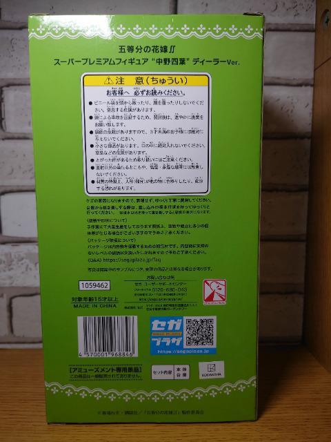 ★SPM五等分の花嫁スーパープレミアムフィギュア★中野四葉 ディーラーVer.★未開封品★セガ★ < ホビー  ★SPM五等分の花嫁スーパープレミアムフィギュア★中野四葉 ディーラーVer.★未開封品★セガ★ < ホビーの