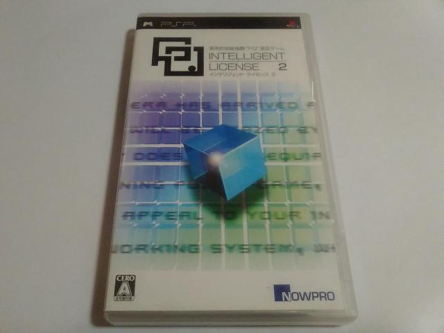 PSP/【3本迄送料180円!!】インテリジェントライセンス2≪匿名らくらく定額便≫【説明書付き!!】↓ご落札価格↓ < ゲーム本体/ソフト  PSP/【3本迄送料180円!!】インテリジェントライセンス2≪匿名らくらく定額便≫【説明書付き!!】↓ご落札価格↓  < ゲーム本体/ソフトの