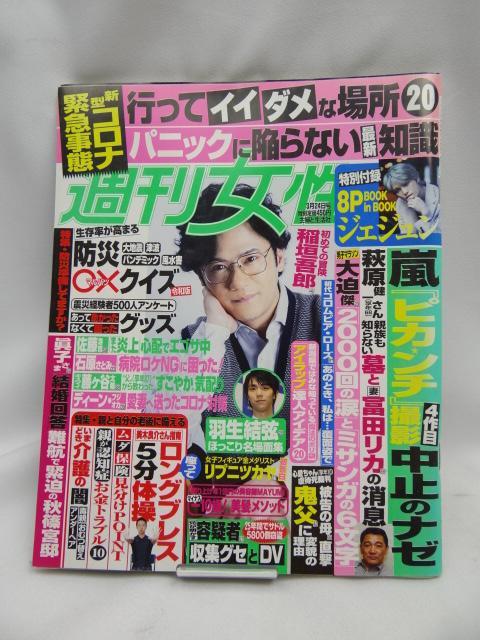 A2310 週刊女性 2020年 3/24 号 < 本/雑誌  A2310 週刊女性 2020年 3/24 号  < 本/雑誌の