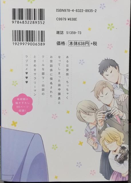 BL 山田くんと田中課長 夏水りつ < アニメ/コミック/キャラクター  BL 山田くんと田中課長 夏水りつ < アニメ/コミック/キャラクターの